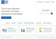 Более 5 миллионов россиян зарегистрировались в мобильном приложении Почты России и более 3 миллионов – на сайте pochta.ru